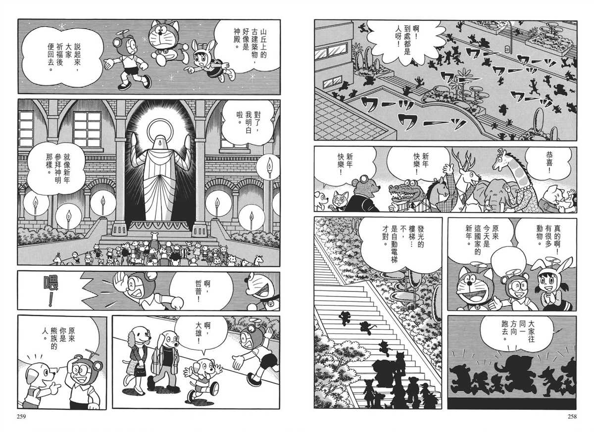 《哆啦A梦》漫画最新章节大长篇全集04免费下拉式在线观看章节第【134】张图片