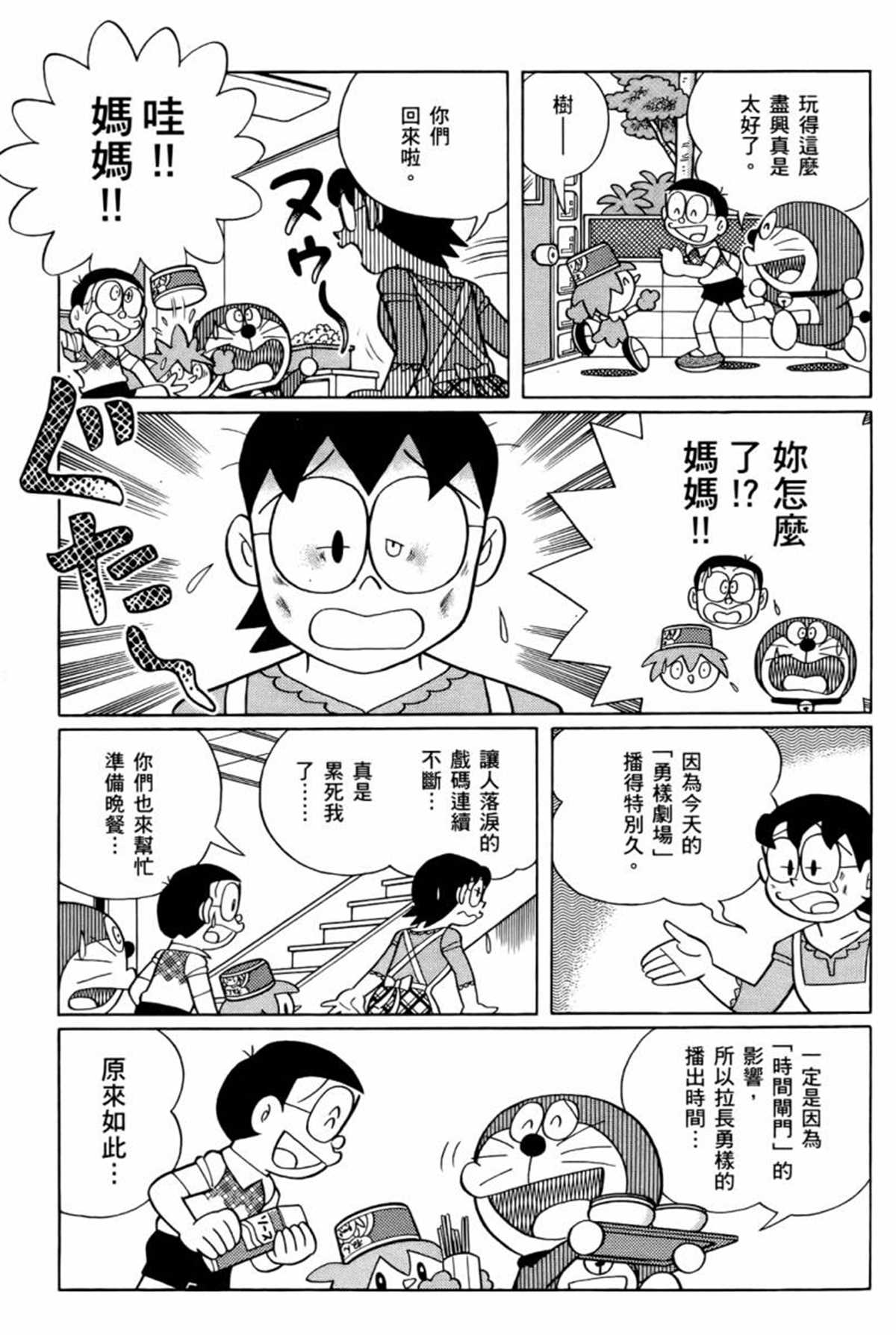 《哆啦A梦》漫画最新章节第25话免费下拉式在线观看章节第【45】张图片