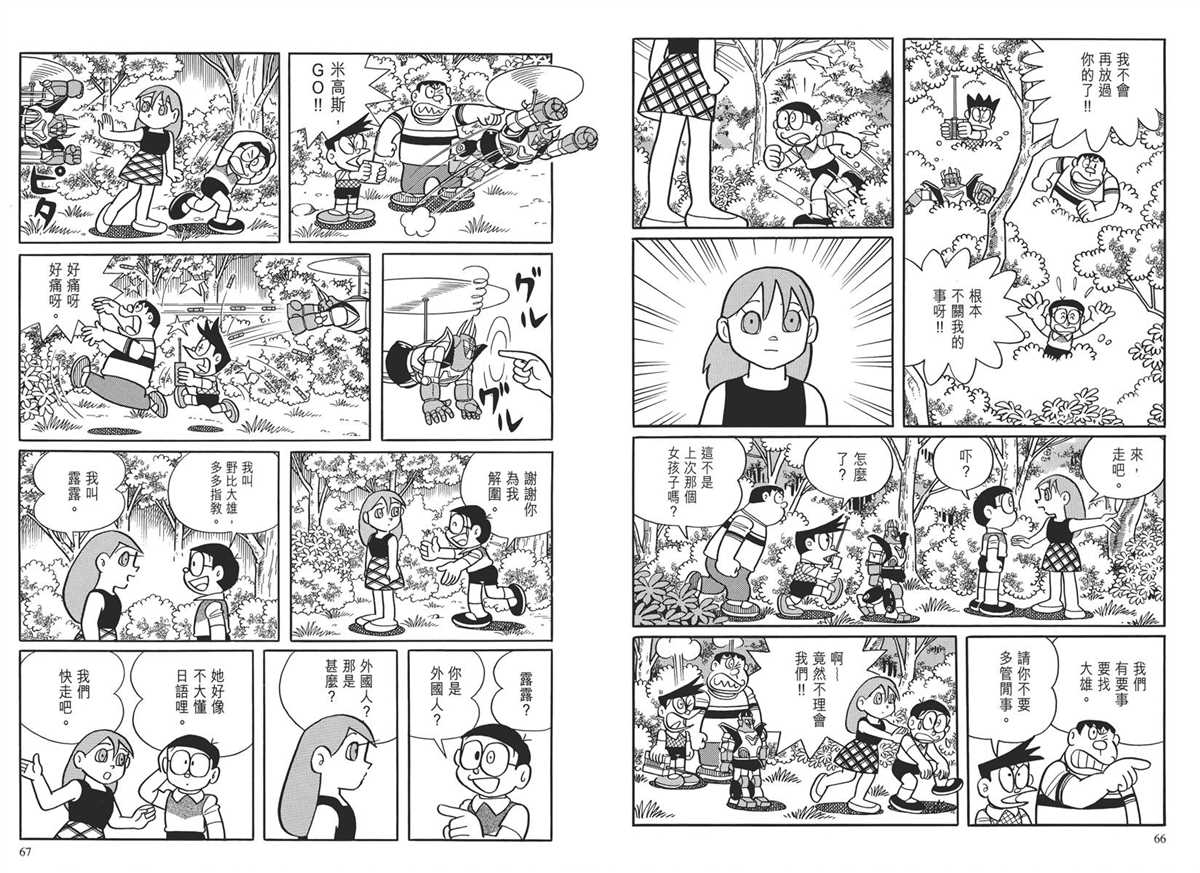 《哆啦A梦》漫画最新章节大长篇全集03免费下拉式在线观看章节第【36】张图片