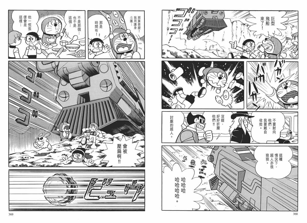 《哆啦A梦》漫画最新章节大长篇全集01免费下拉式在线观看章节第【188】张图片