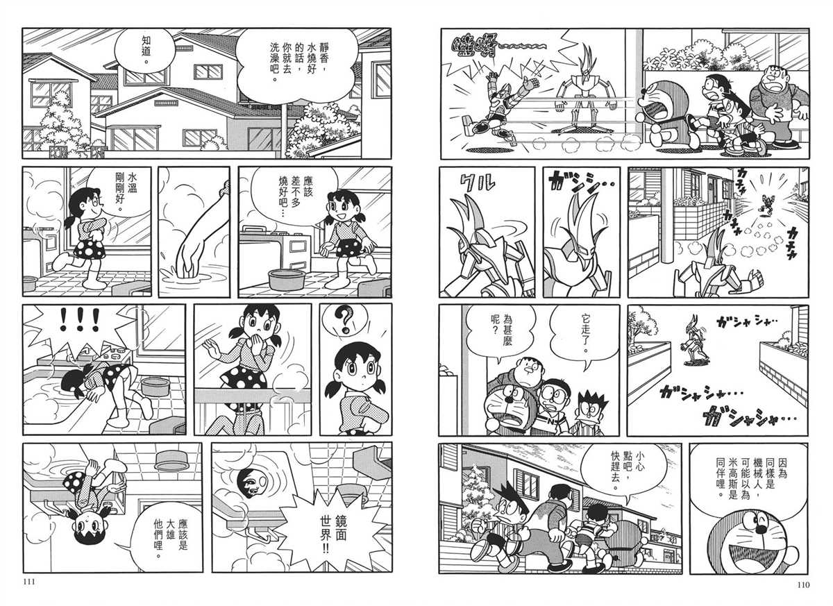 《哆啦A梦》漫画最新章节大长篇全集03免费下拉式在线观看章节第【58】张图片