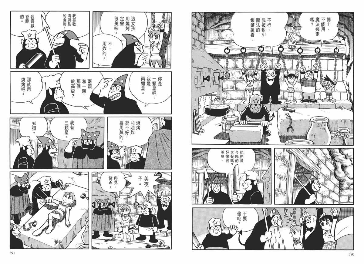 《哆啦A梦》漫画最新章节大长篇全集02免费下拉式在线观看章节第【198】张图片