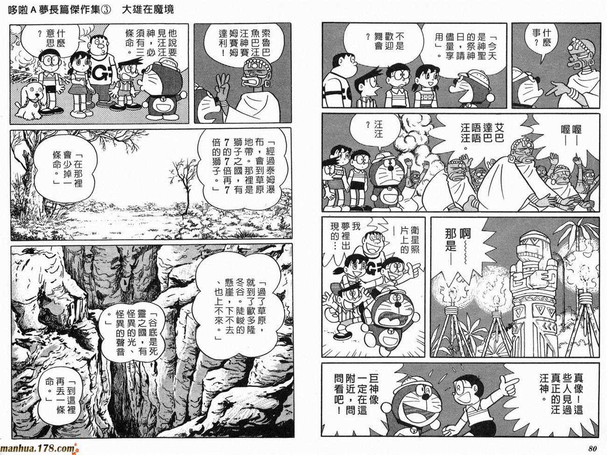 《哆啦A梦》漫画最新章节第3话免费下拉式在线观看章节第【41】张图片