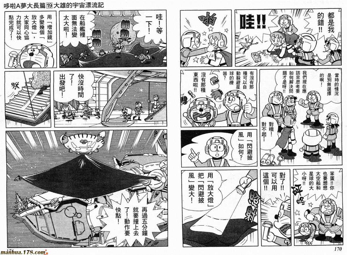 《哆啦A梦》漫画最新章节第19话免费下拉式在线观看章节第【86】张图片