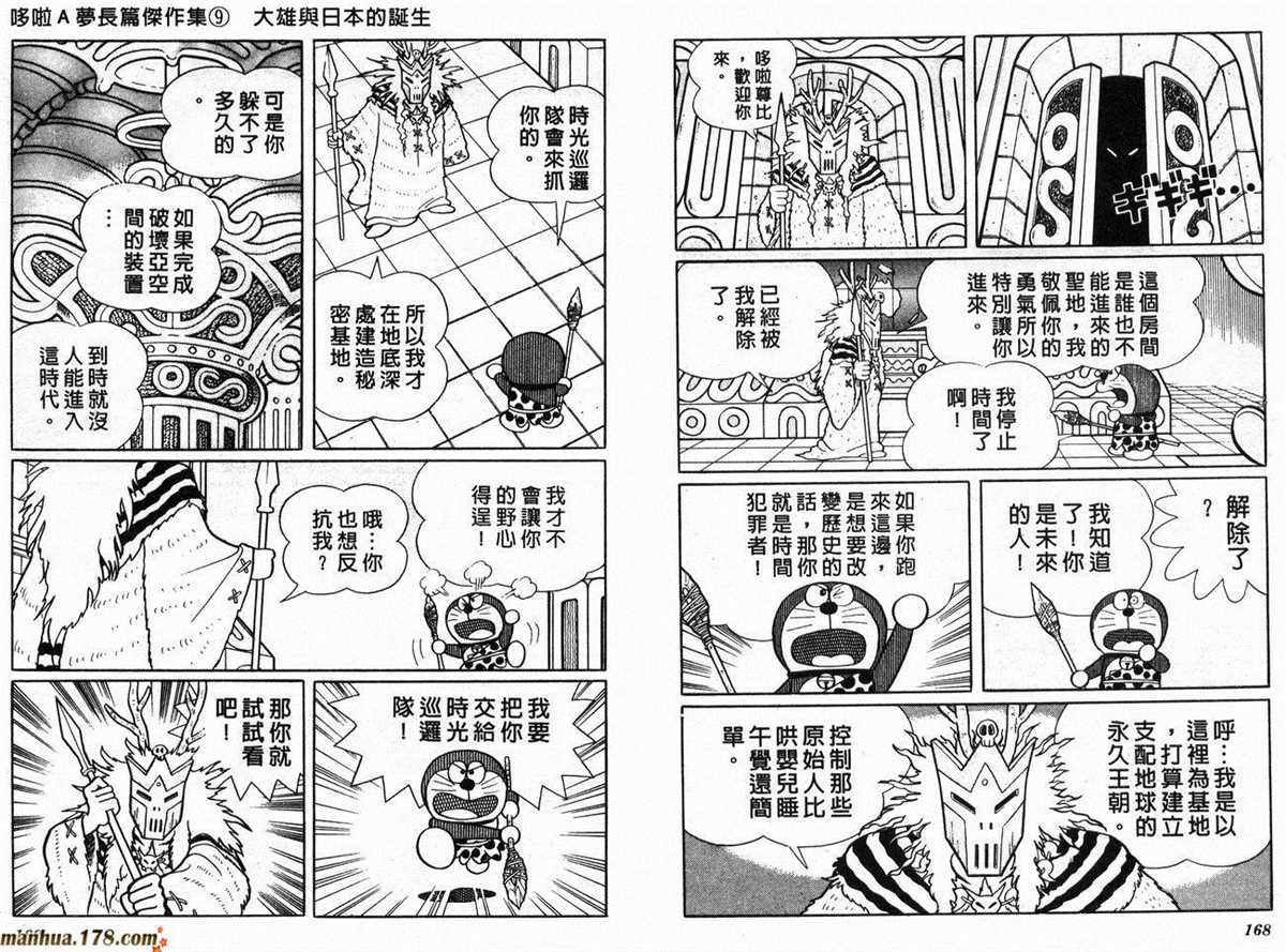 《哆啦A梦》漫画最新章节第9话免费下拉式在线观看章节第【86】张图片