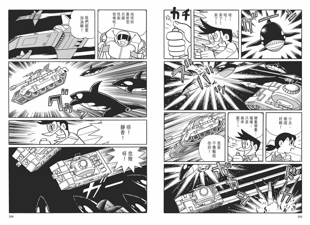 《哆啦A梦》漫画最新章节大长篇全集02免费下拉式在线观看章节第【287】张图片