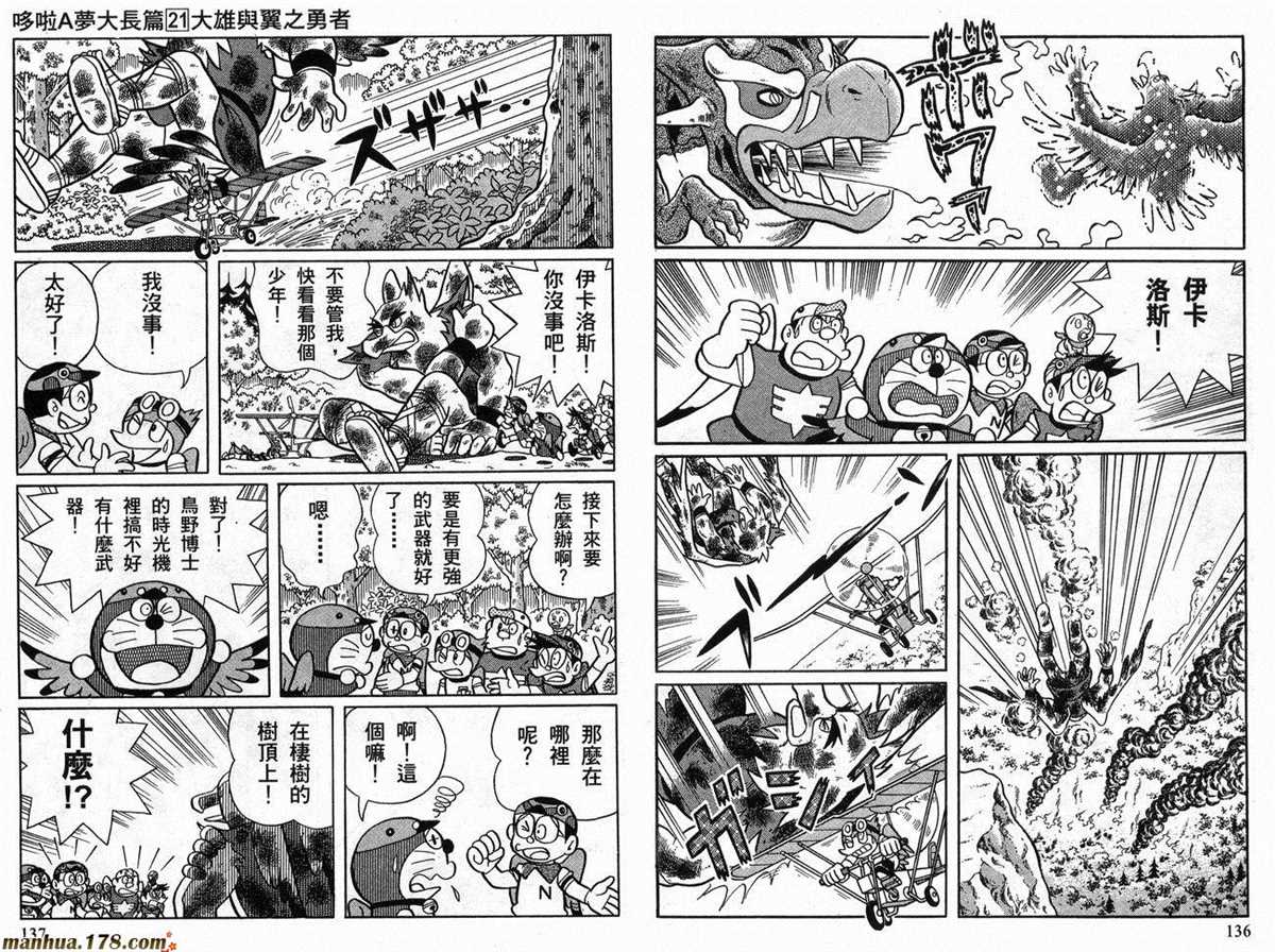 《哆啦A梦》漫画最新章节第21话免费下拉式在线观看章节第【69】张图片