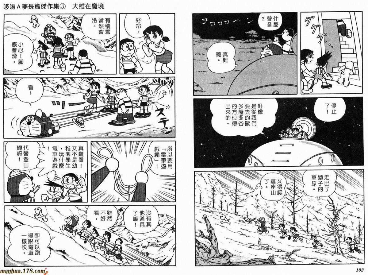 《哆啦A梦》漫画最新章节第3话免费下拉式在线观看章节第【52】张图片