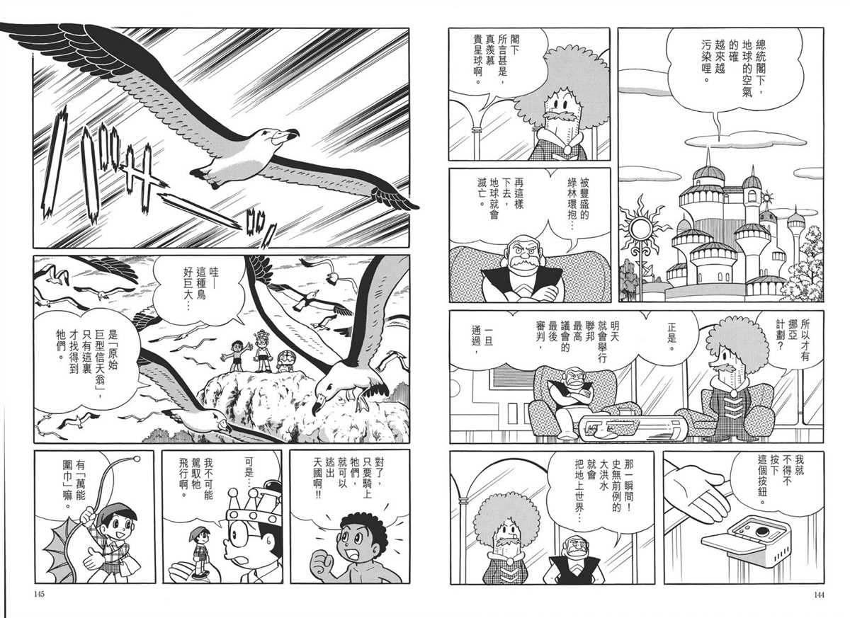 《哆啦A梦》漫画最新章节大长篇全集05免费下拉式在线观看章节第【76】张图片