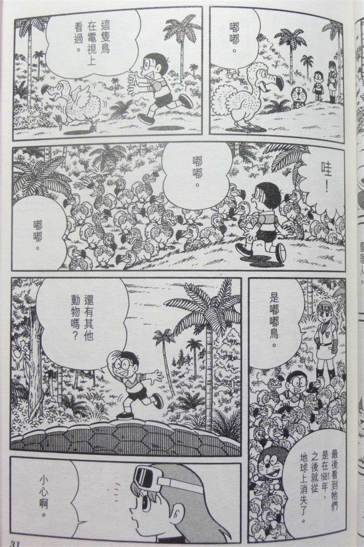 《哆啦A梦》漫画最新章节第29话免费下拉式在线观看章节第【32】张图片