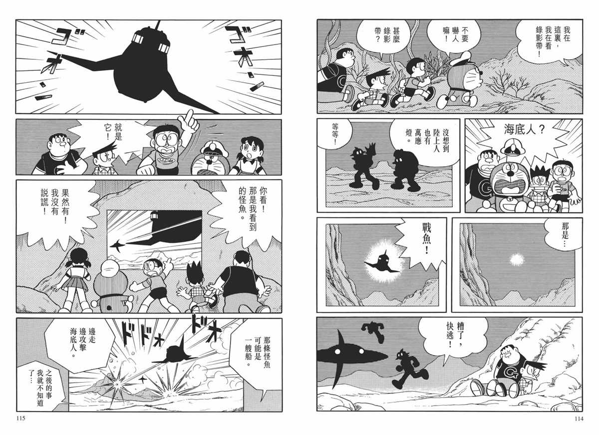 《哆啦A梦》漫画最新章节大长篇全集02免费下拉式在线观看章节第【60】张图片