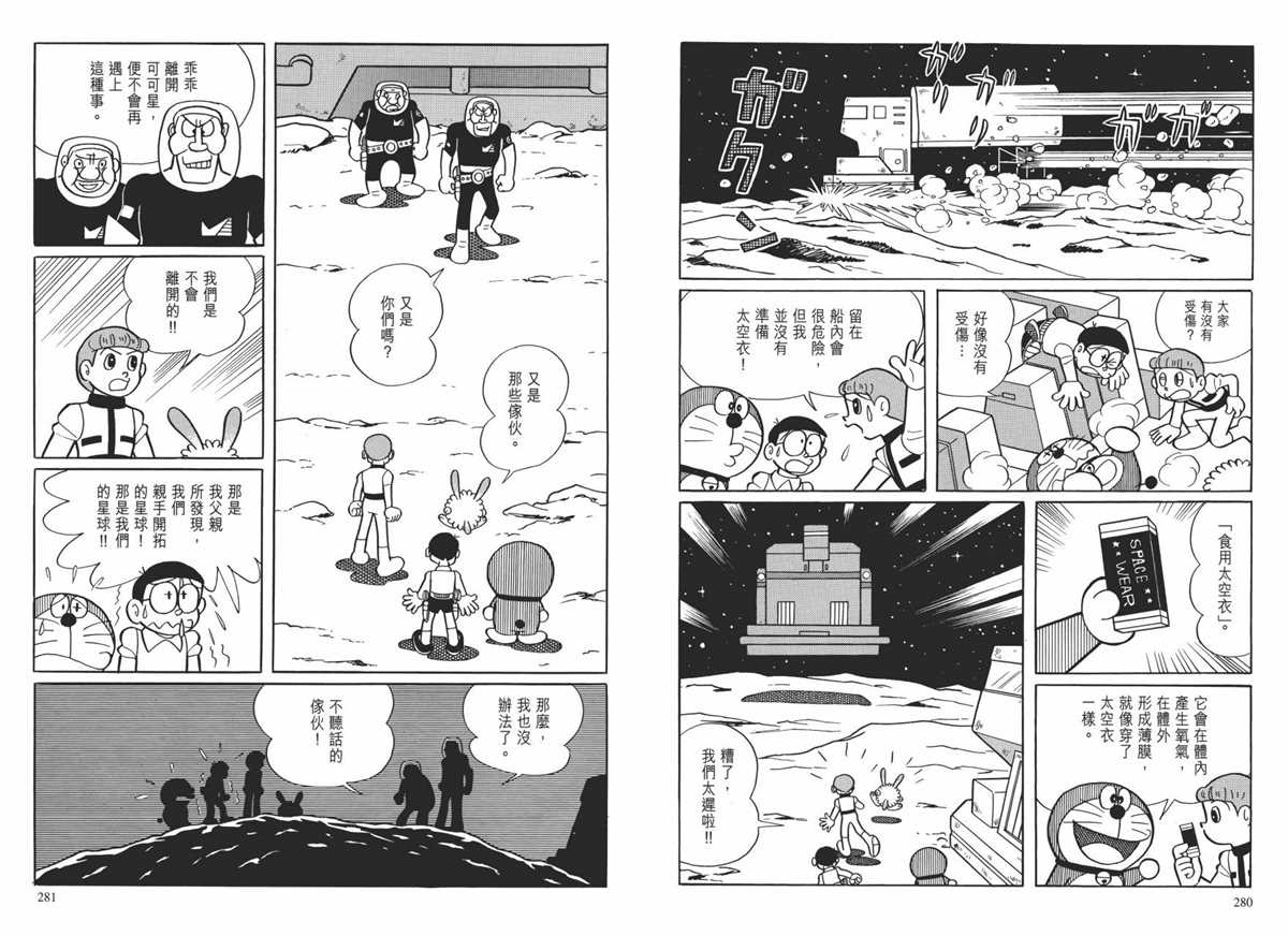 《哆啦A梦》漫画最新章节大长篇全集01免费下拉式在线观看章节第【144】张图片