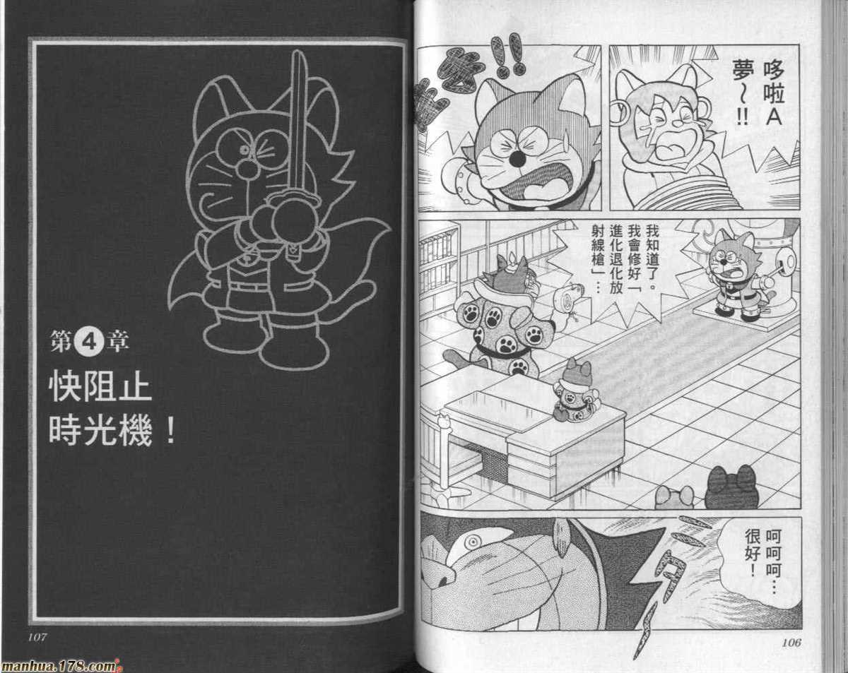 《哆啦A梦》漫画最新章节第24话免费下拉式在线观看章节第【54】张图片