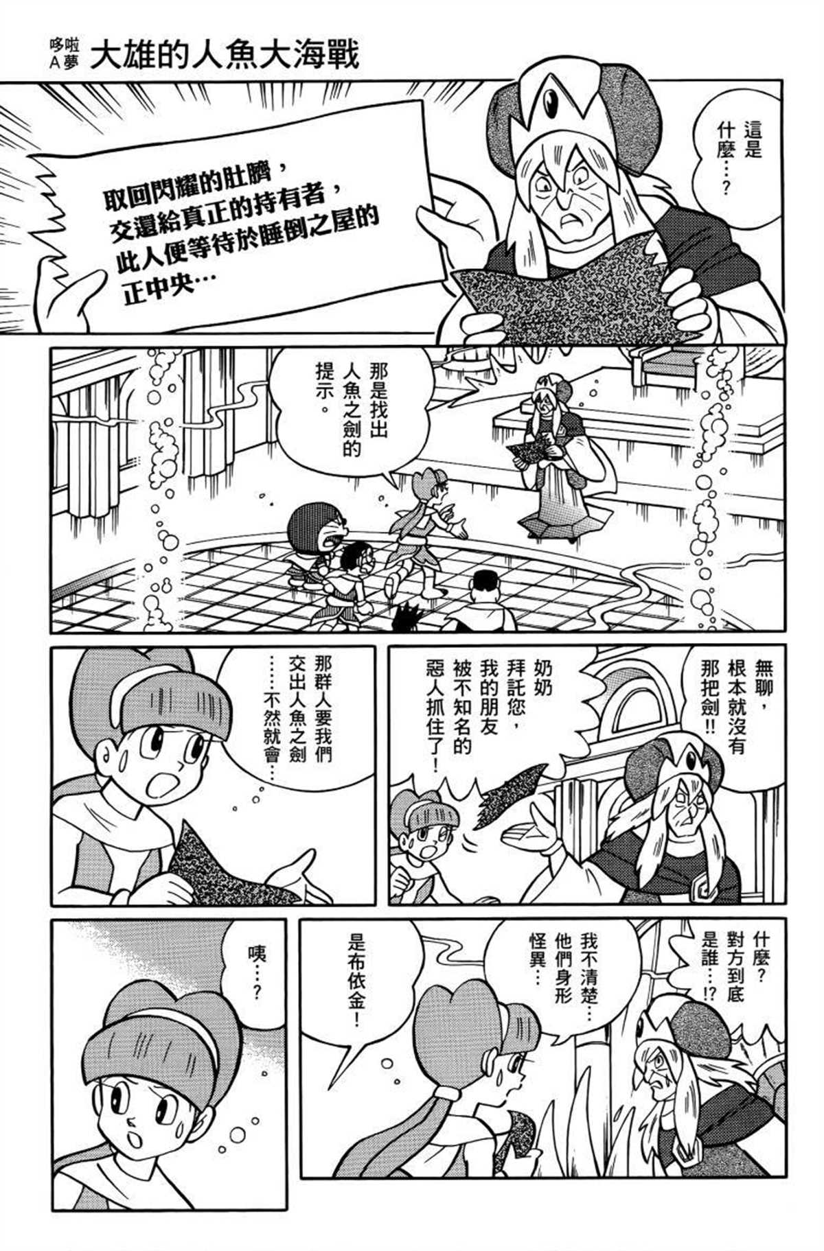 《哆啦A梦》漫画最新章节第26话免费下拉式在线观看章节第【122】张图片