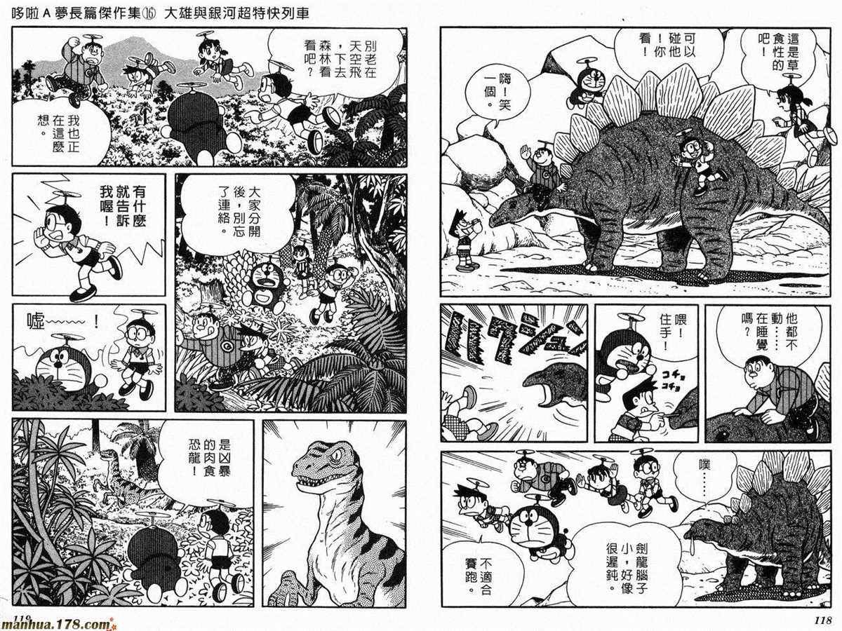 《哆啦A梦》漫画最新章节第16话免费下拉式在线观看章节第【61】张图片