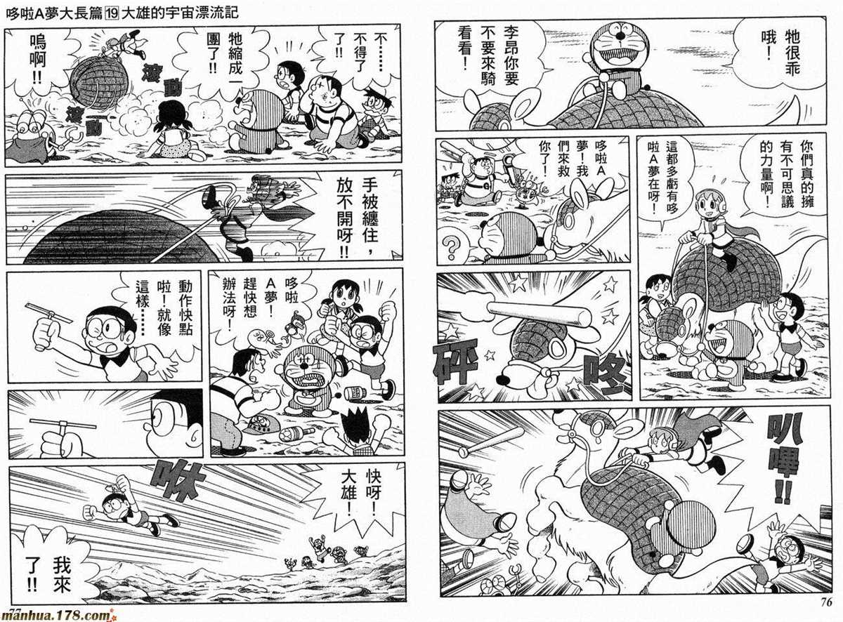《哆啦A梦》漫画最新章节第19话免费下拉式在线观看章节第【39】张图片