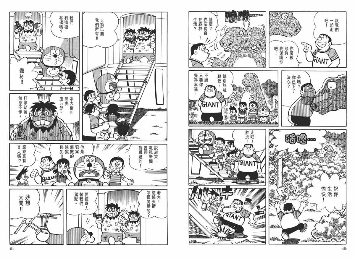 《哆啦A梦》漫画最新章节大长篇全集06免费下拉式在线观看章节第【229】张图片