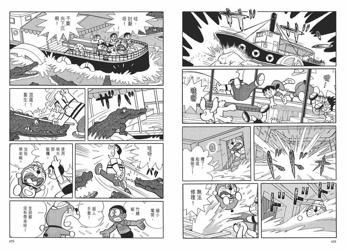 《哆啦A梦》漫画最新章节大长篇全集01免费下拉式在线观看章节第【233】张图片