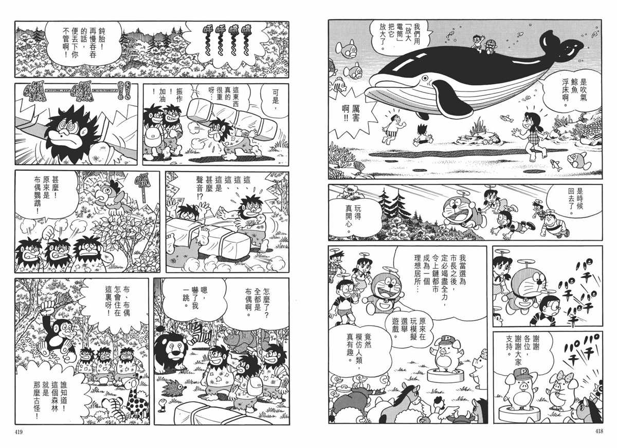 《哆啦A梦》漫画最新章节大长篇全集06免费下拉式在线观看章节第【213】张图片