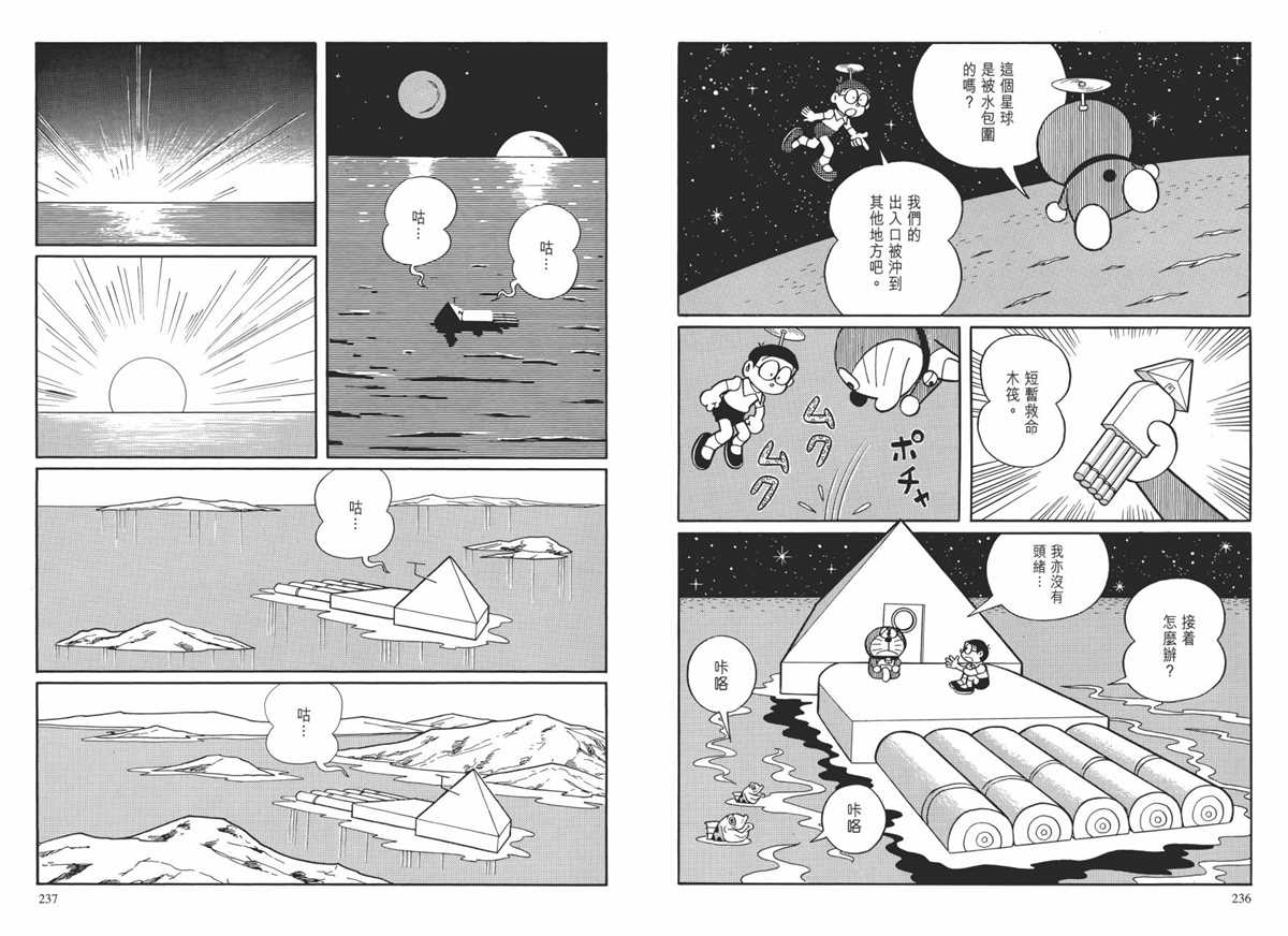 《哆啦A梦》漫画最新章节大长篇全集01免费下拉式在线观看章节第【122】张图片