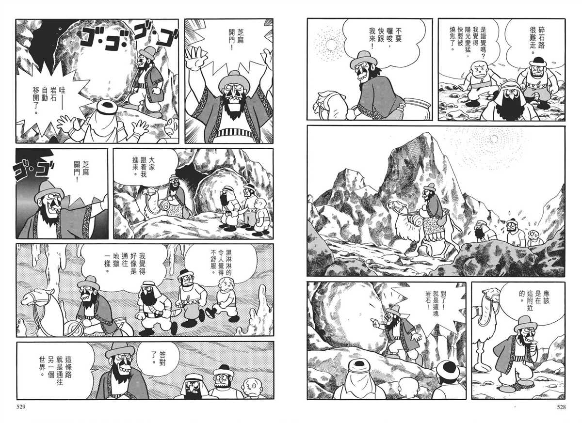 《哆啦A梦》漫画最新章节大长篇全集04免费下拉式在线观看章节第【268】张图片
