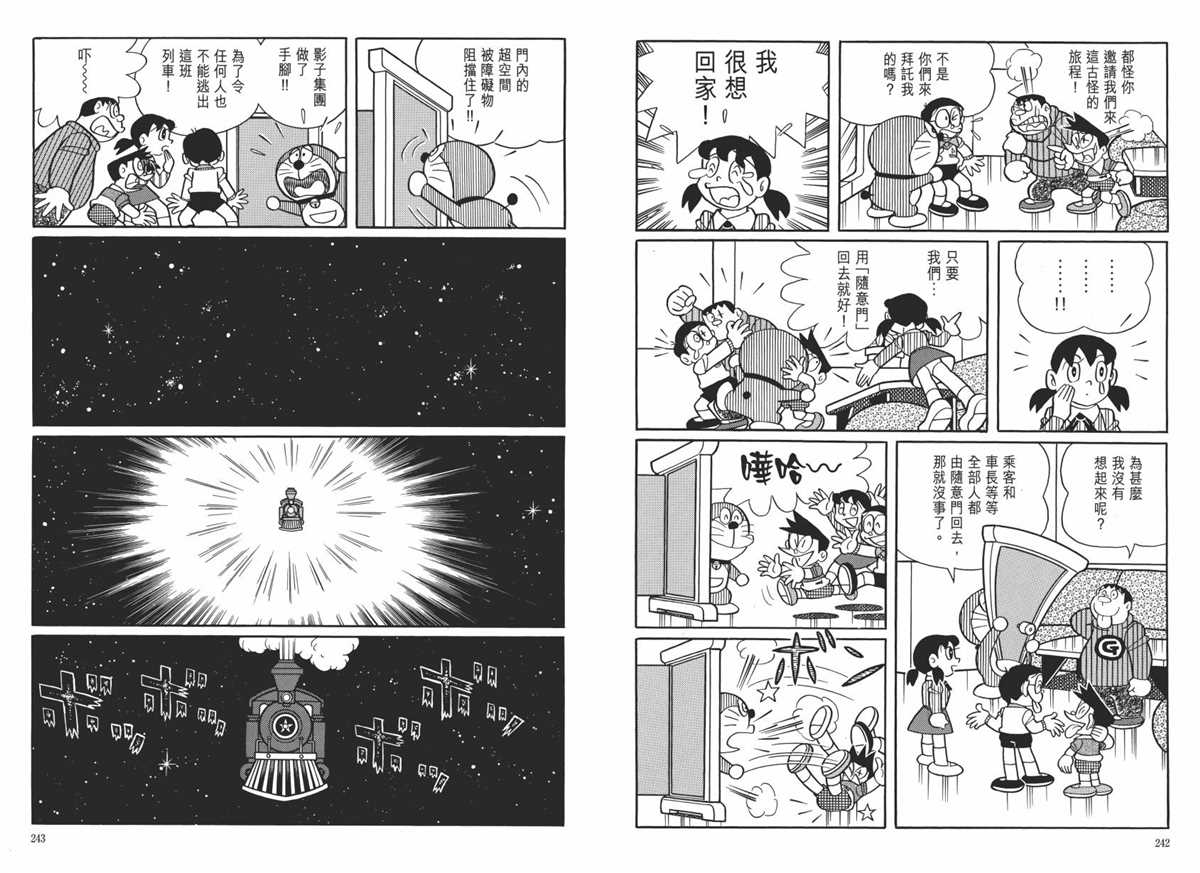 《哆啦A梦》漫画最新章节大长篇全集06免费下拉式在线观看章节第【125】张图片
