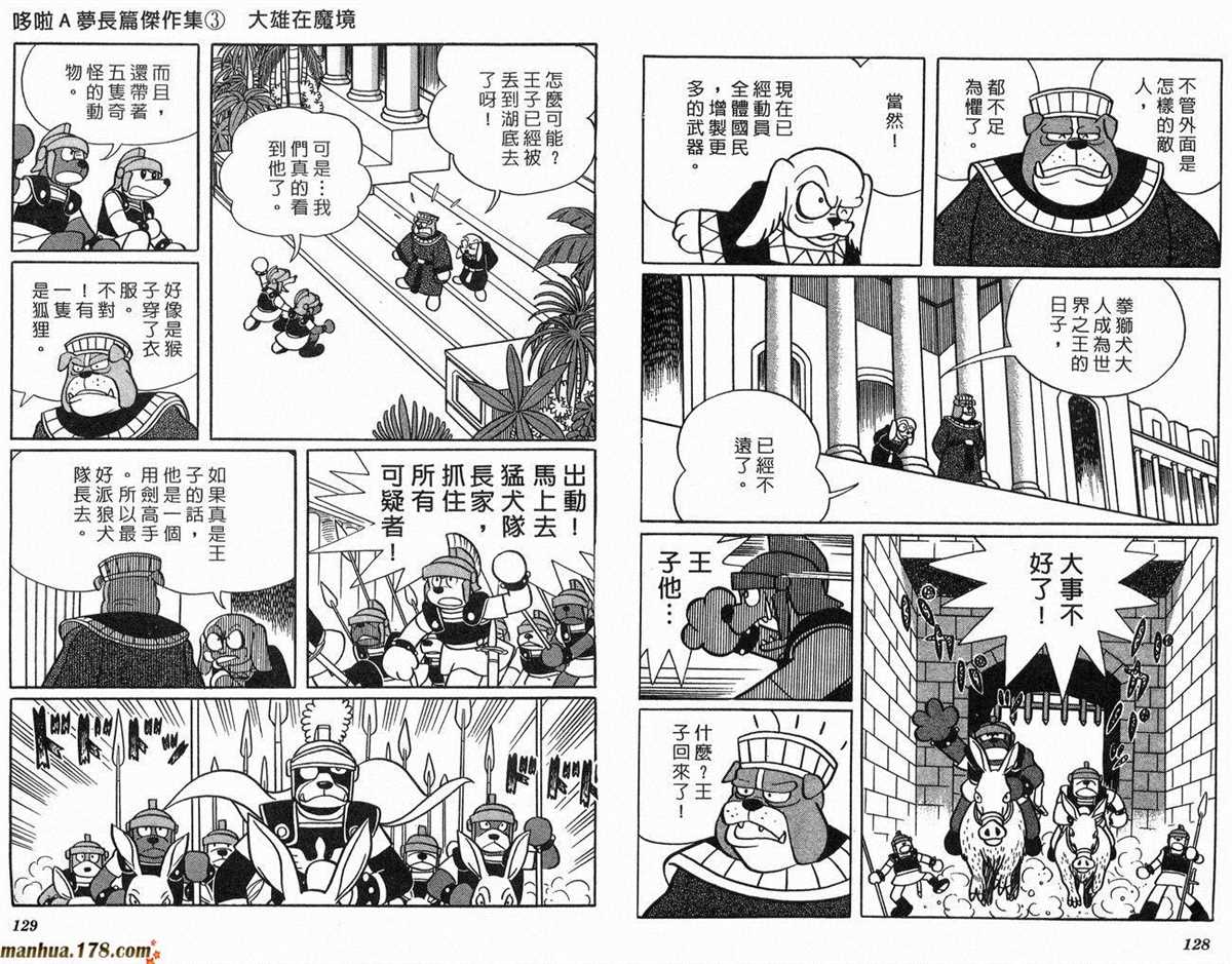 《哆啦A梦》漫画最新章节第3话免费下拉式在线观看章节第【65】张图片