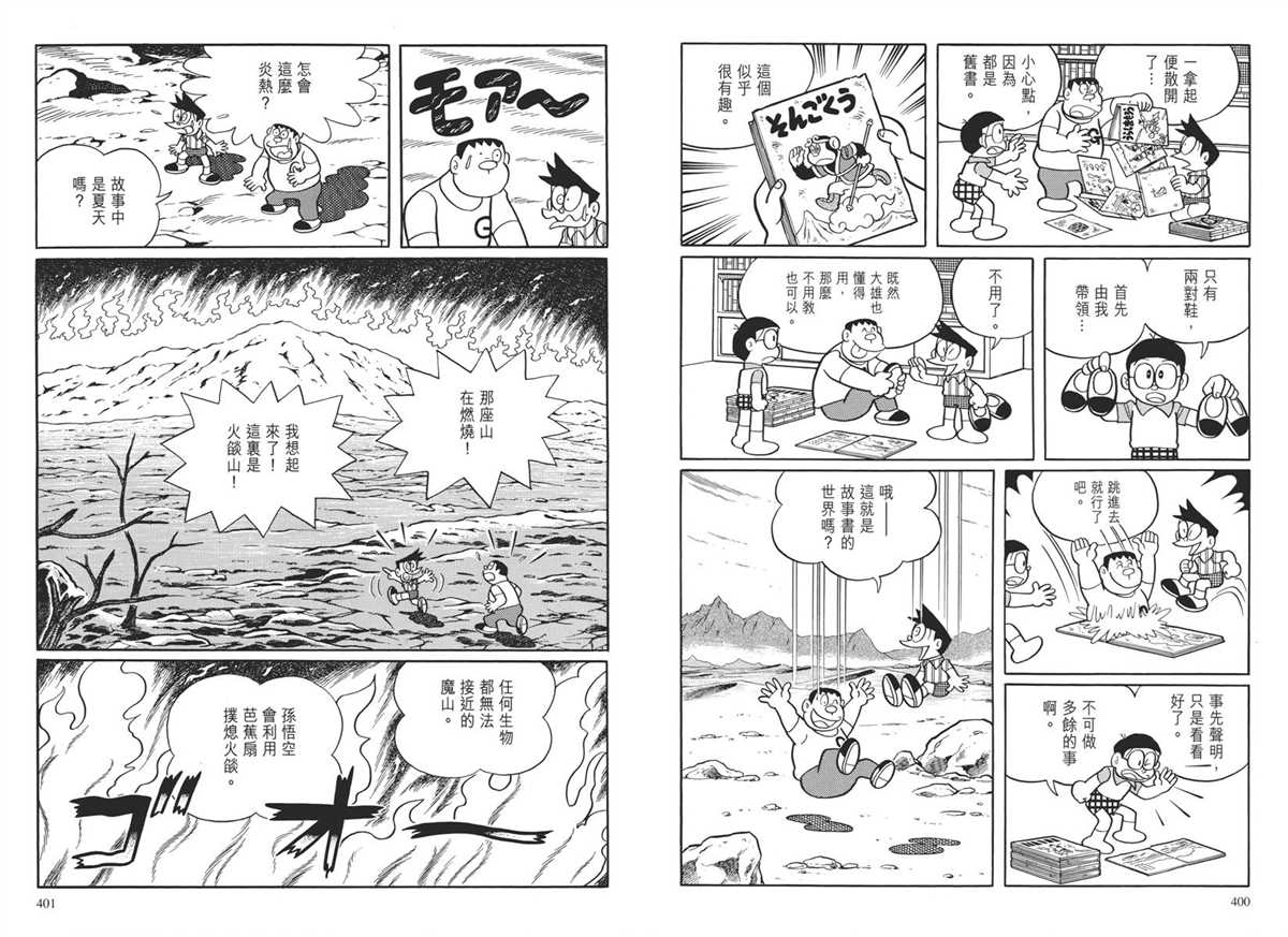 《哆啦A梦》漫画最新章节大长篇全集04免费下拉式在线观看章节第【204】张图片