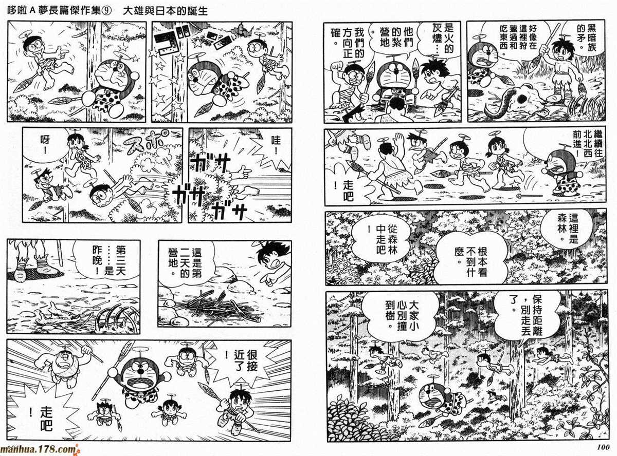 《哆啦A梦》漫画最新章节第9话免费下拉式在线观看章节第【52】张图片