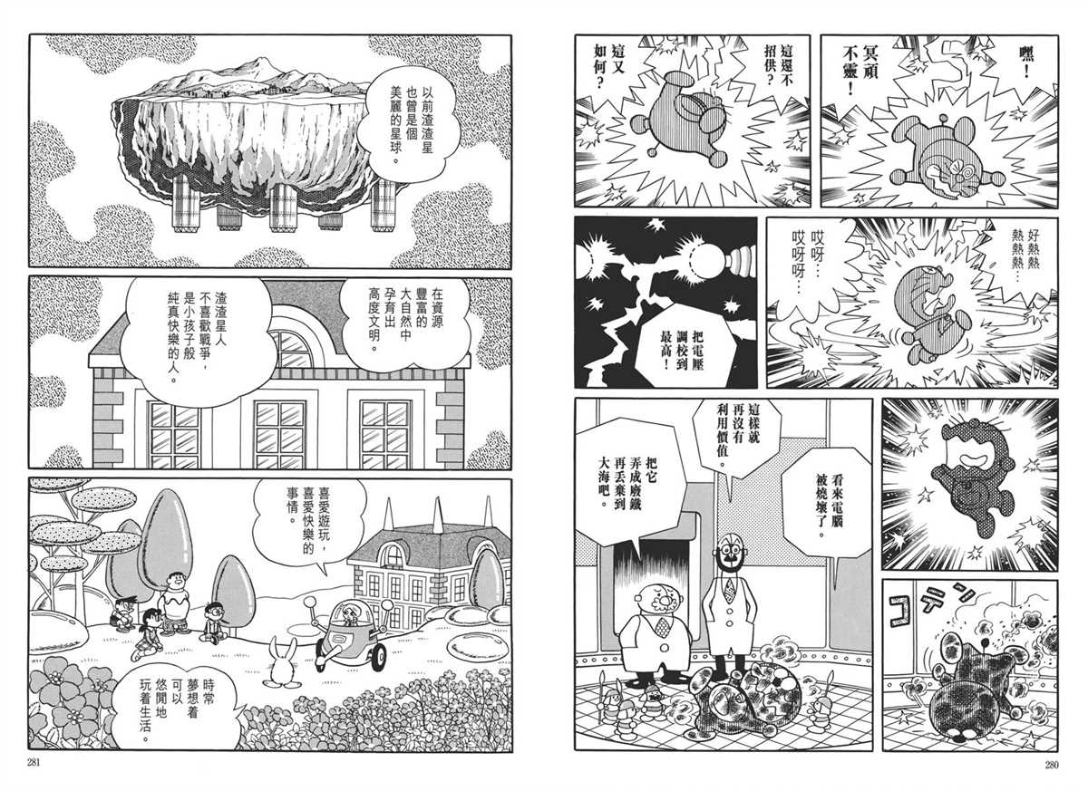 《哆啦A梦》漫画最新章节大长篇全集05免费下拉式在线观看章节第【144】张图片
