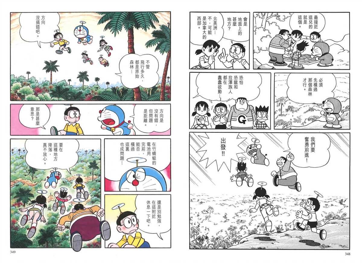 《哆啦A梦》漫画最新章节大长篇全集03免费下拉式在线观看章节第【178】张图片