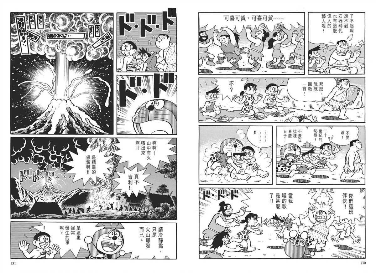 《哆啦A梦》漫画最新章节大长篇全集04免费下拉式在线观看章节第【69】张图片