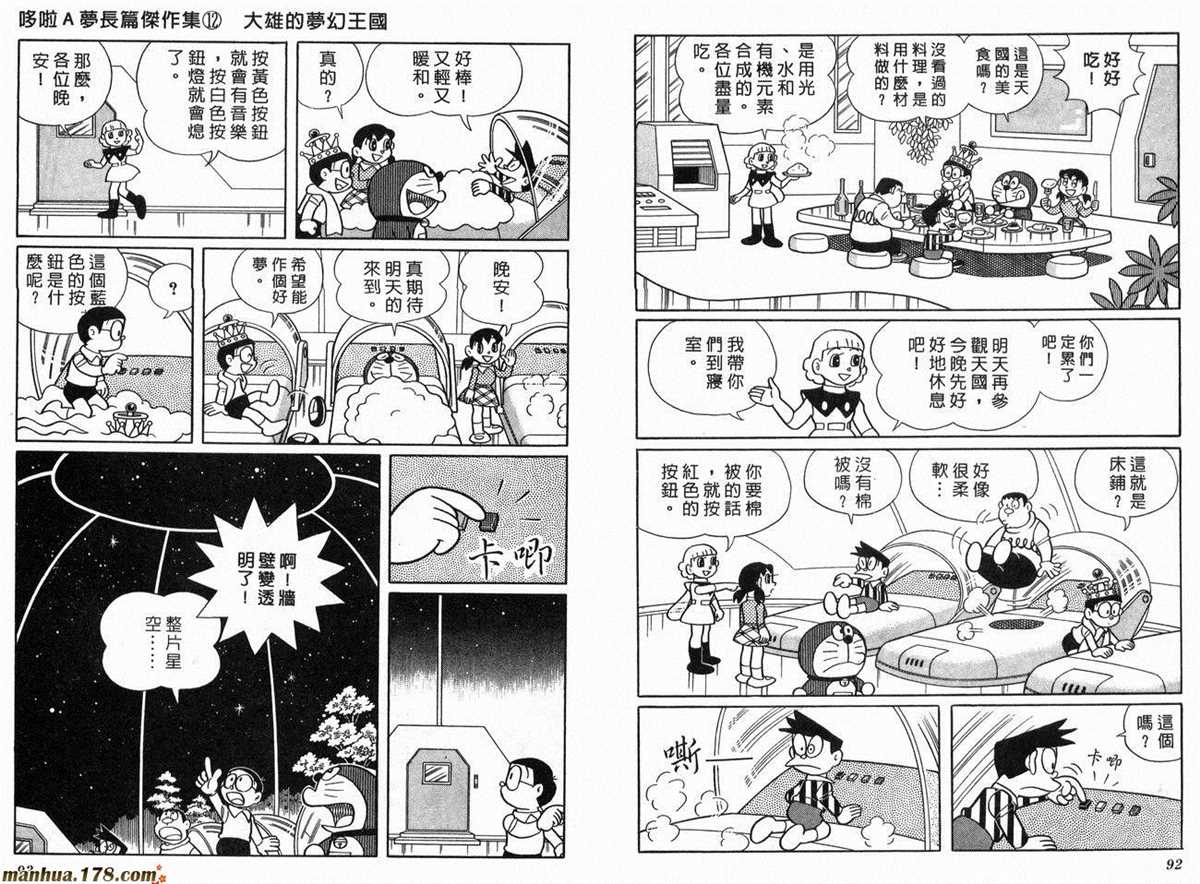 《哆啦A梦》漫画最新章节第12话免费下拉式在线观看章节第【48】张图片