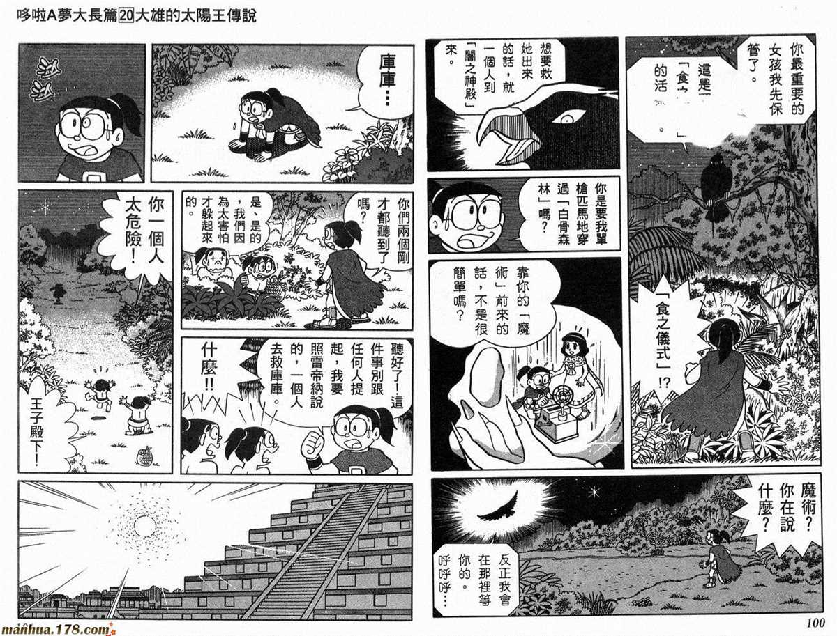 《哆啦A梦》漫画最新章节第20话免费下拉式在线观看章节第【51】张图片