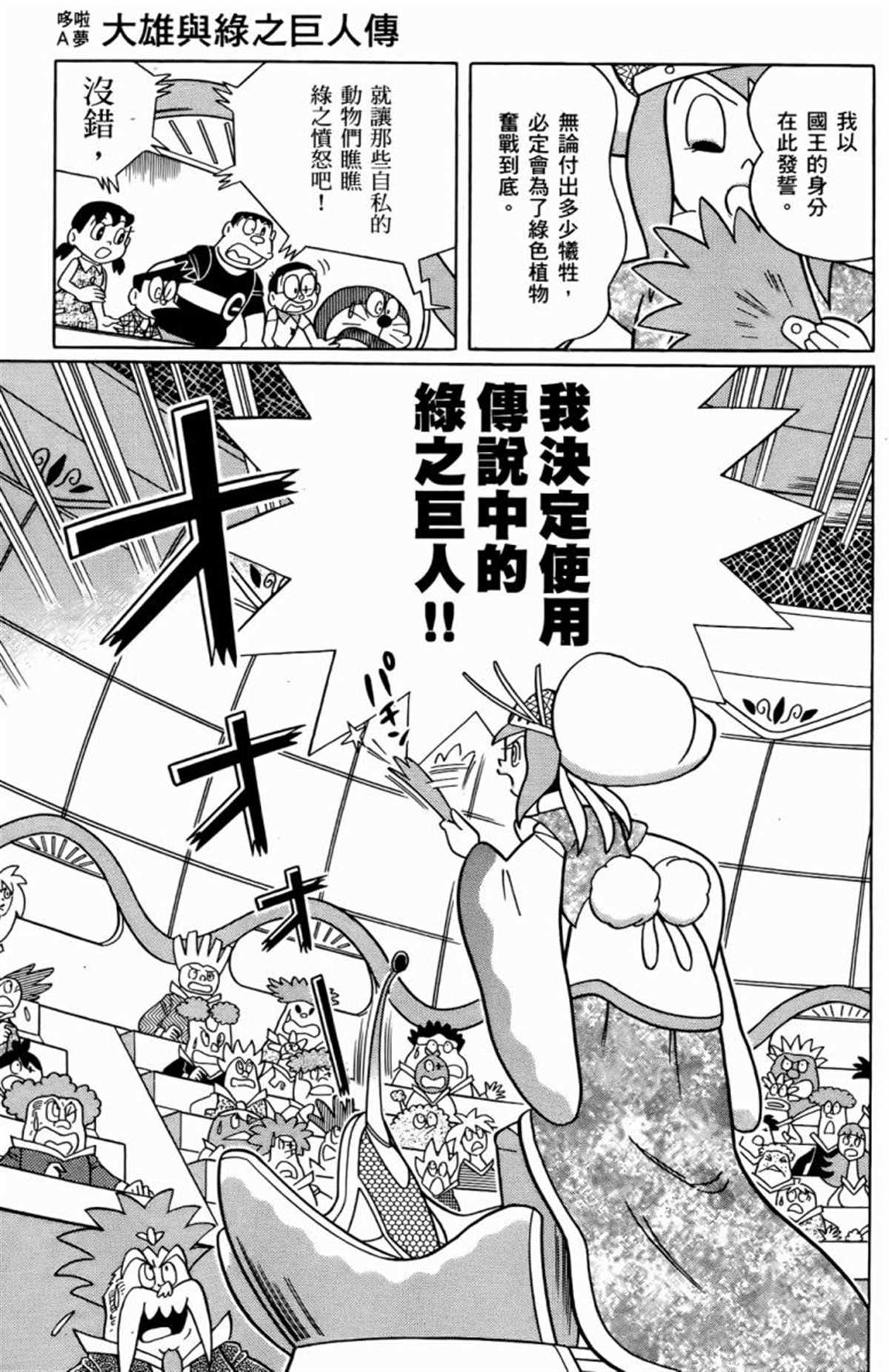 《哆啦A梦》漫画最新章节第25话免费下拉式在线观看章节第【88】张图片