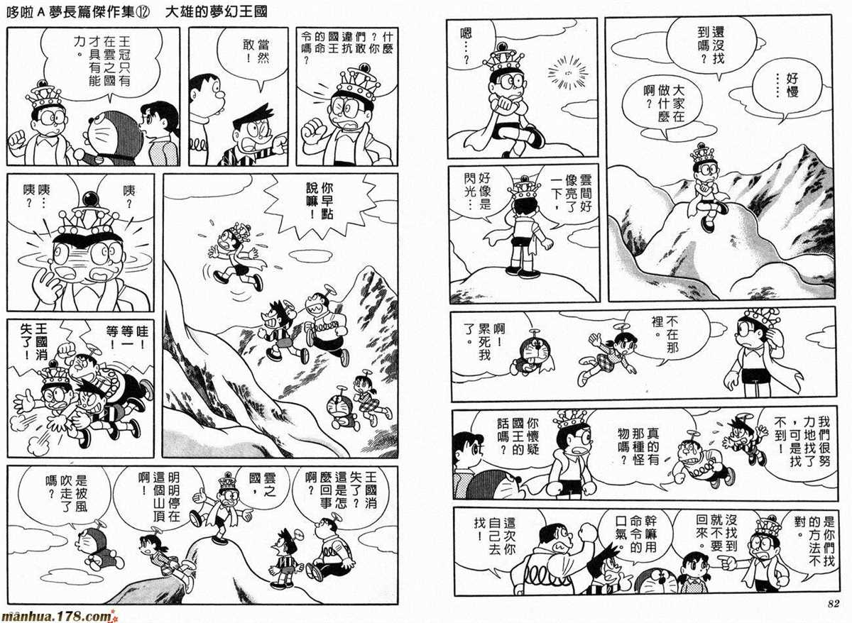 《哆啦A梦》漫画最新章节第12话免费下拉式在线观看章节第【43】张图片