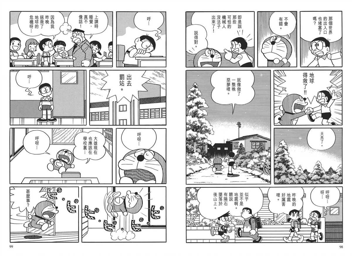 《哆啦A梦》漫画最新章节大长篇全集03免费下拉式在线观看章节第【52】张图片