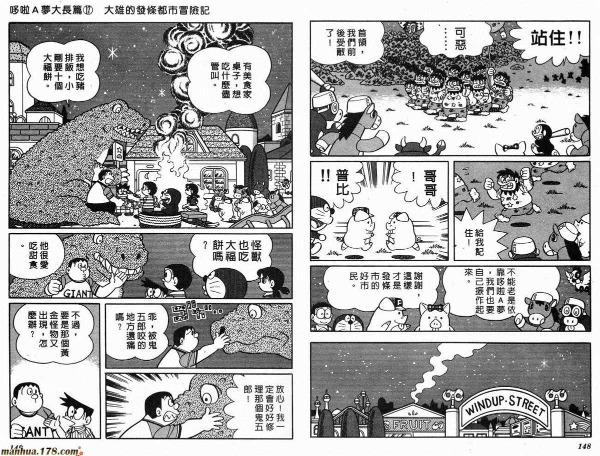《哆啦A梦》漫画最新章节第17话免费下拉式在线观看章节第【76】张图片