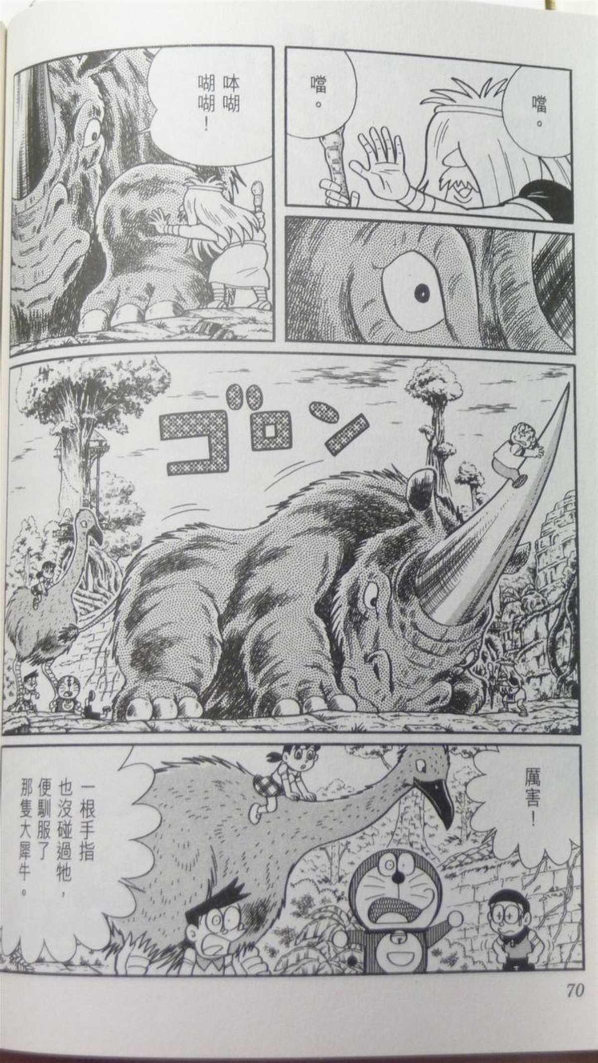 《哆啦A梦》漫画最新章节第29话免费下拉式在线观看章节第【69】张图片