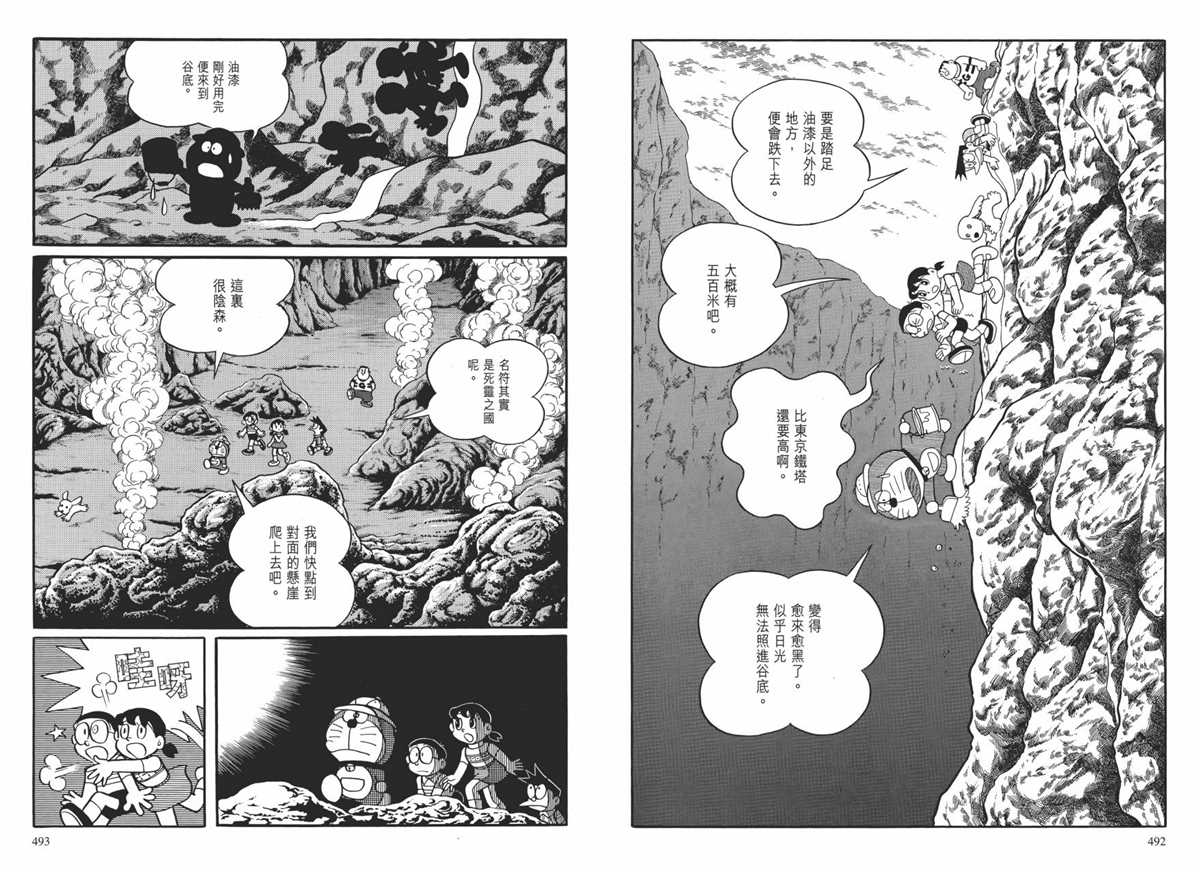 《哆啦A梦》漫画最新章节大长篇全集01免费下拉式在线观看章节第【250】张图片