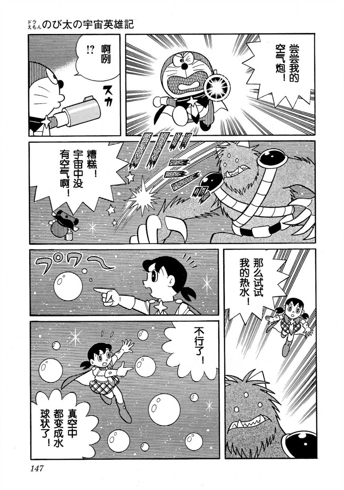 《哆啦A梦》漫画最新章节大雄的宇宙英雄记免费下拉式在线观看章节第【146】张图片