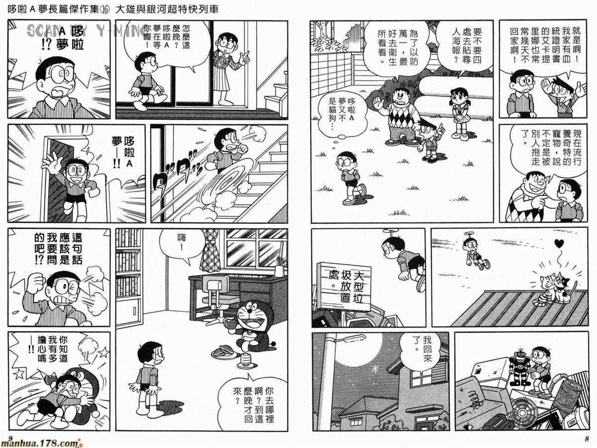 《哆啦A梦》漫画最新章节第16话免费下拉式在线观看章节第【6】张图片