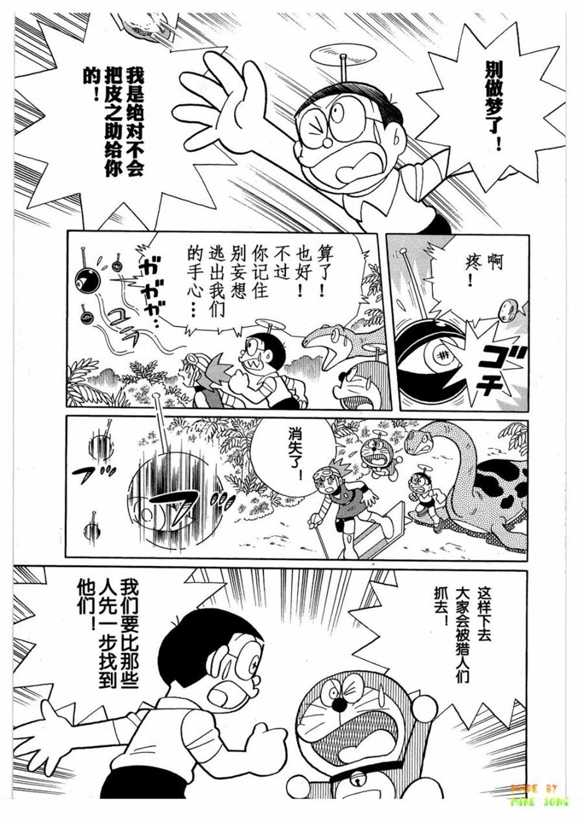 《哆啦A梦》漫画最新章节第27话免费下拉式在线观看章节第【37】张图片