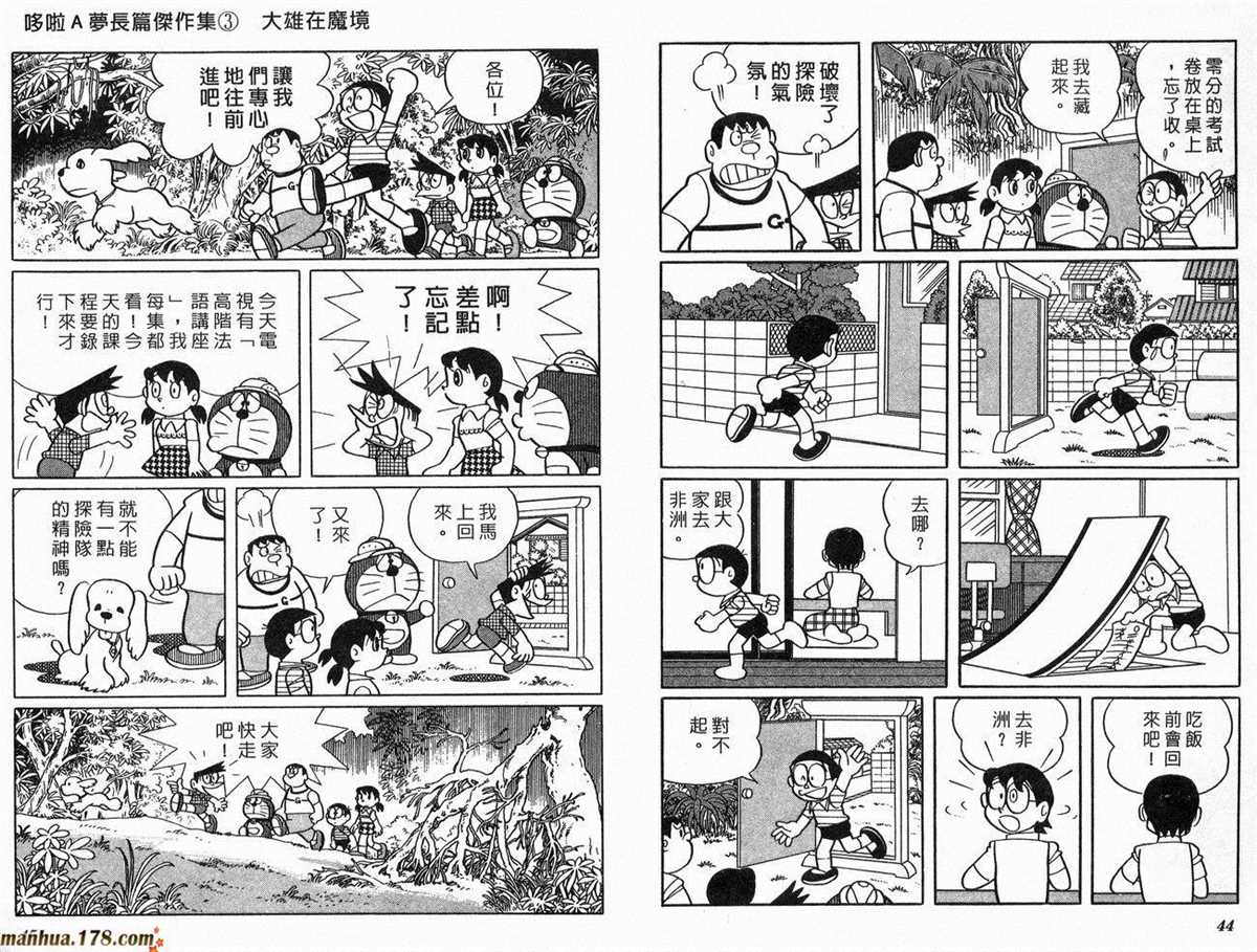 《哆啦A梦》漫画最新章节第3话免费下拉式在线观看章节第【23】张图片