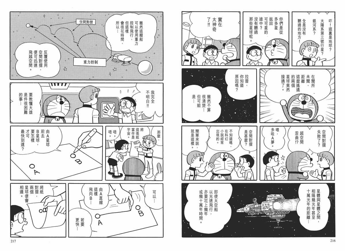 《哆啦A梦》漫画最新章节大长篇全集01免费下拉式在线观看章节第【112】张图片
