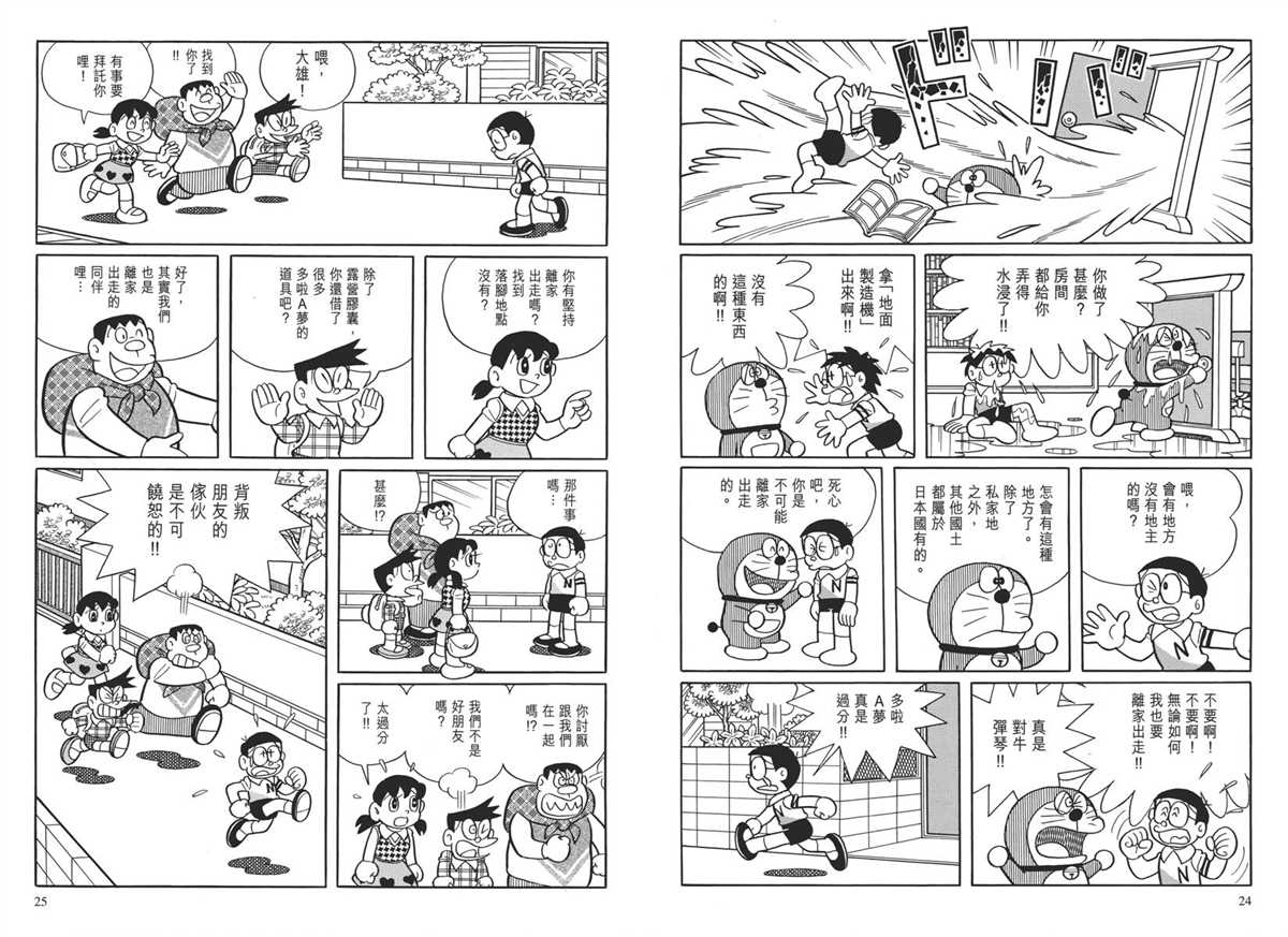 《哆啦A梦》漫画最新章节大长篇全集04免费下拉式在线观看章节第【16】张图片