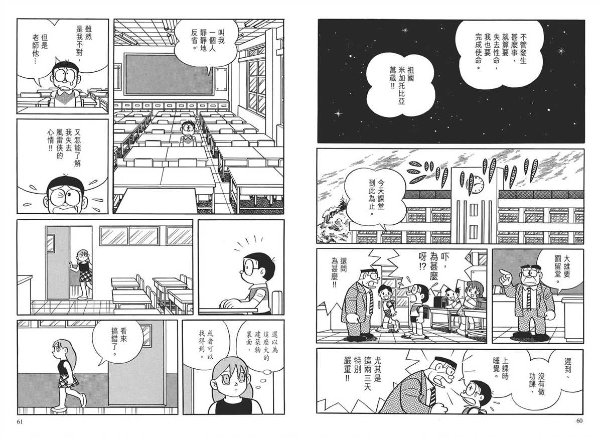 《哆啦A梦》漫画最新章节大长篇全集03免费下拉式在线观看章节第【33】张图片