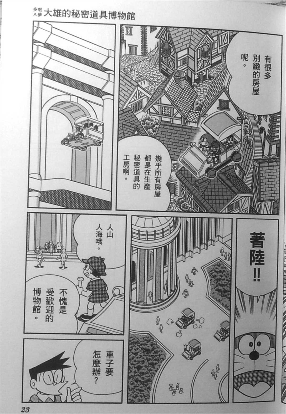 《哆啦A梦》漫画最新章节第30话免费下拉式在线观看章节第【23】张图片
