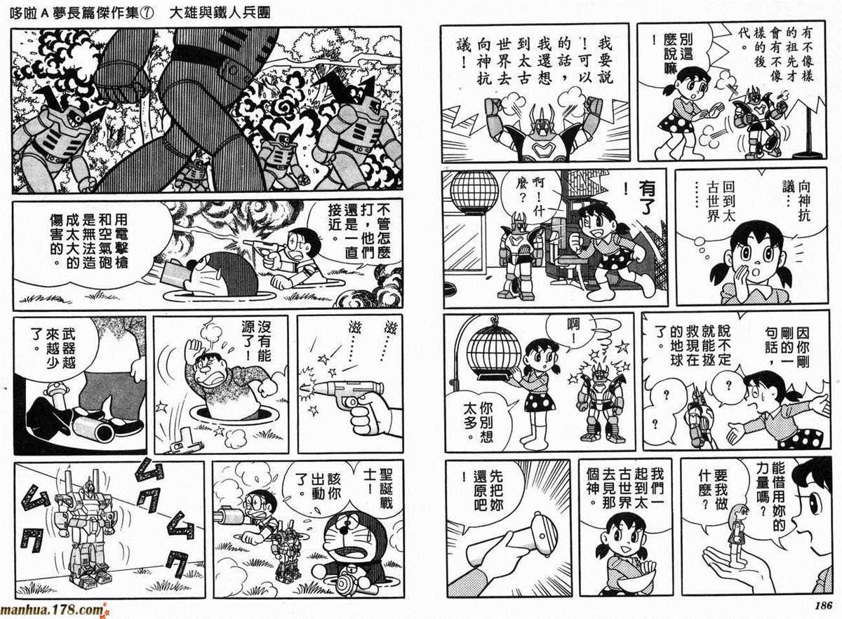 《哆啦A梦》漫画最新章节第7话免费下拉式在线观看章节第【95】张图片