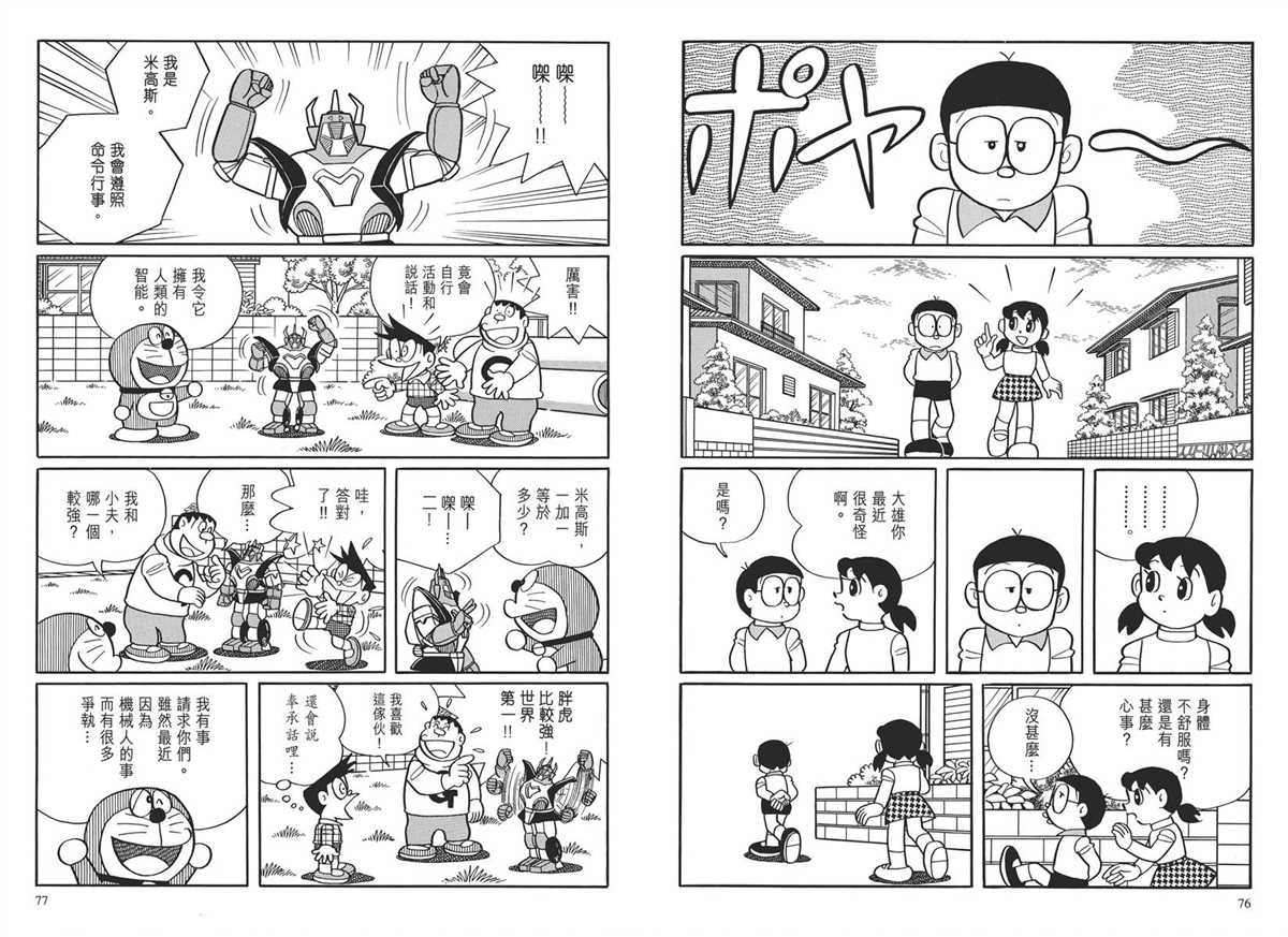 《哆啦A梦》漫画最新章节大长篇全集03免费下拉式在线观看章节第【41】张图片